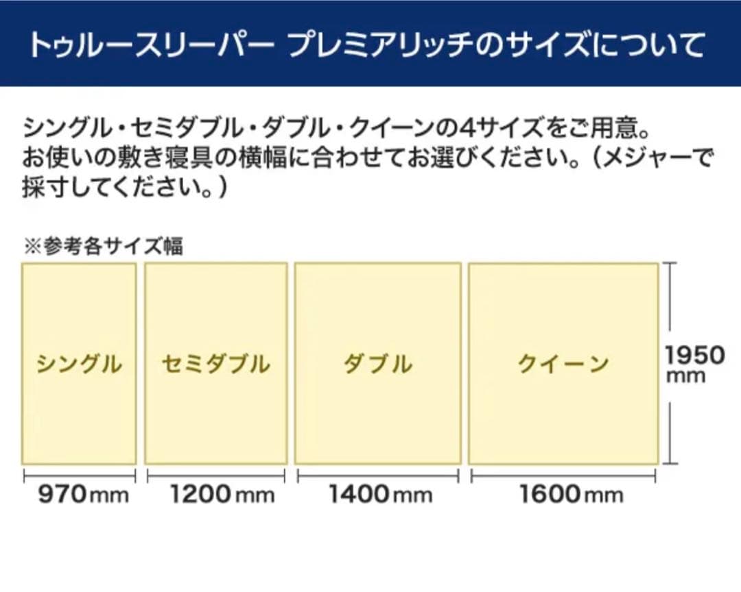 【新品・未使用・未開封】True Sleeper プレミアリッチ シングル