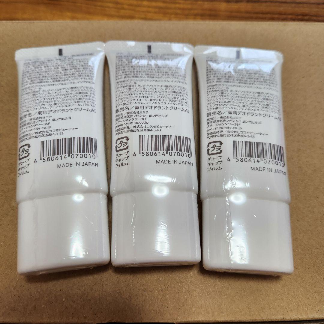 新品未使用★プルーストクリーム PROUST CREAM 3本セット