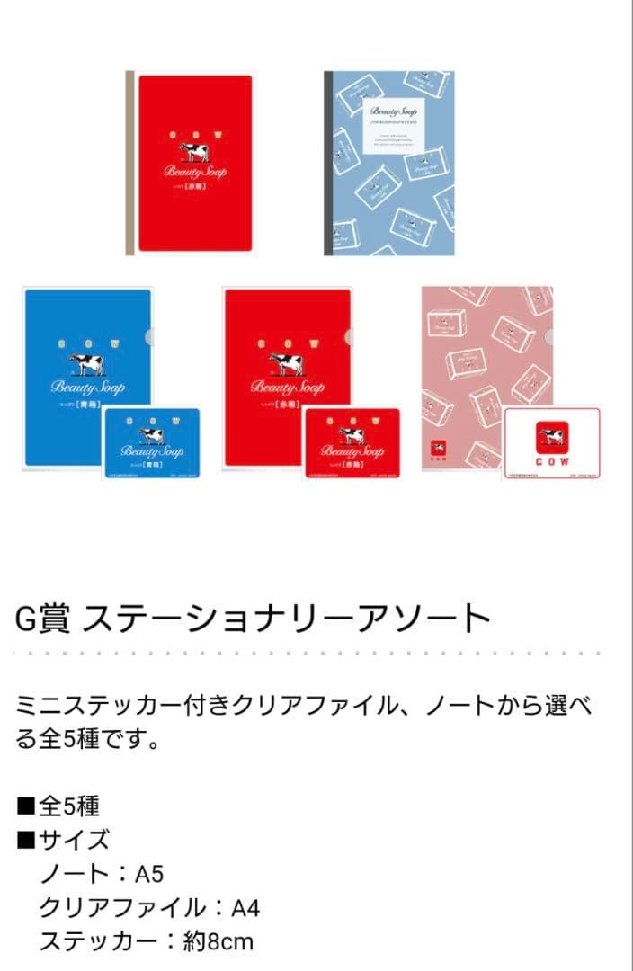 ①名様限定　一番くじ　牛乳石鹸　フルコンプ　22点　ラストワン