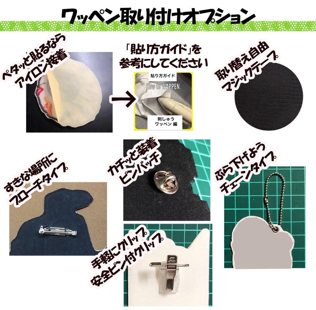 どんアイロン接着タイプ４枚