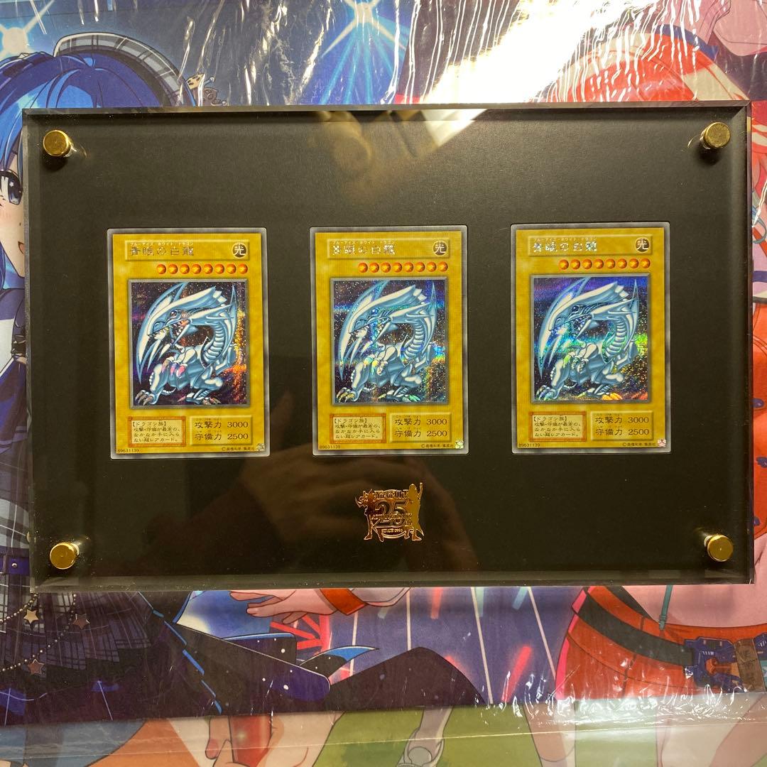 青眼の白龍 ブルーアイズ 遊戯王 25周年シクブル 海馬セット