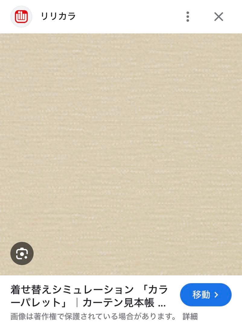 【遮光2級・形状記憶】美品 リリカラ オーダーカーテン モダン ベージュ