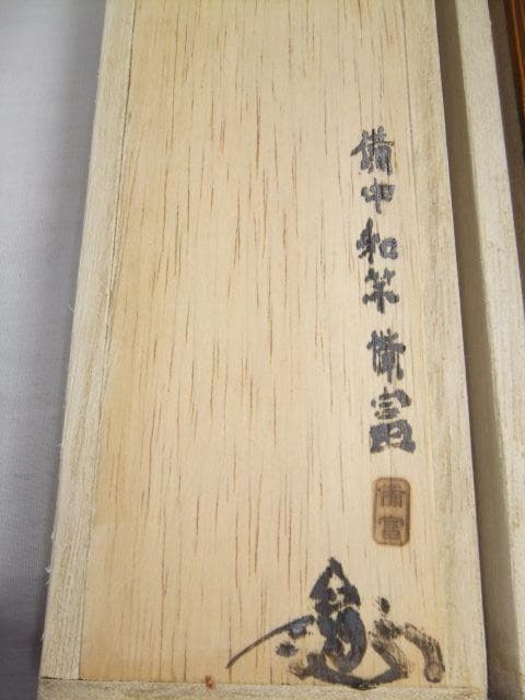 和竿　タナゴ竿　矢竹古竹　95