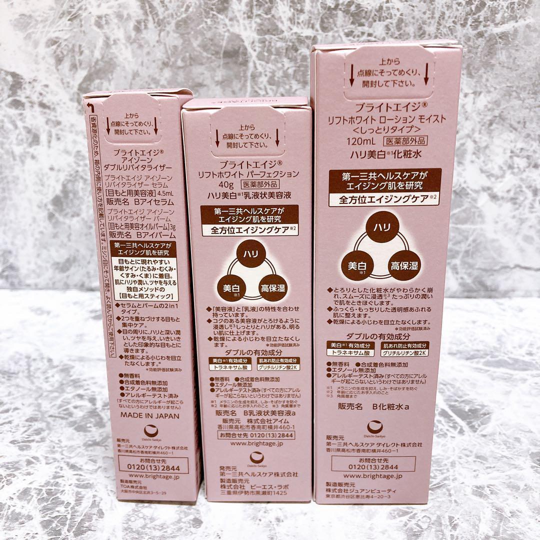 【新品未開封】美白 紫外線対策 アイゾーン集中エイジングケア 3点＋洗顔キット