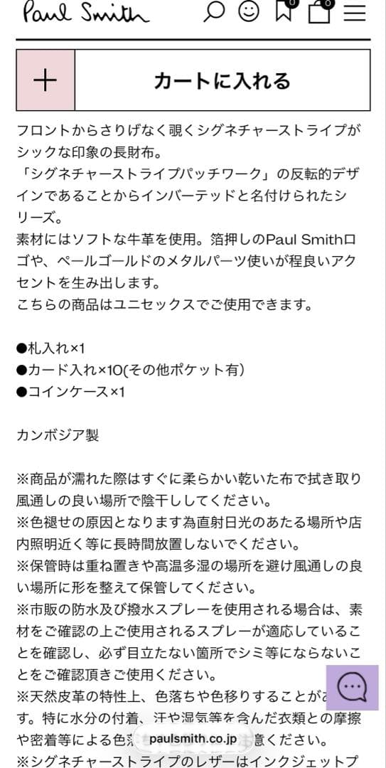 ✨️新品未使用 ✨️ポールスミス　シグネチャーストライプ インバーテッド 長財布
