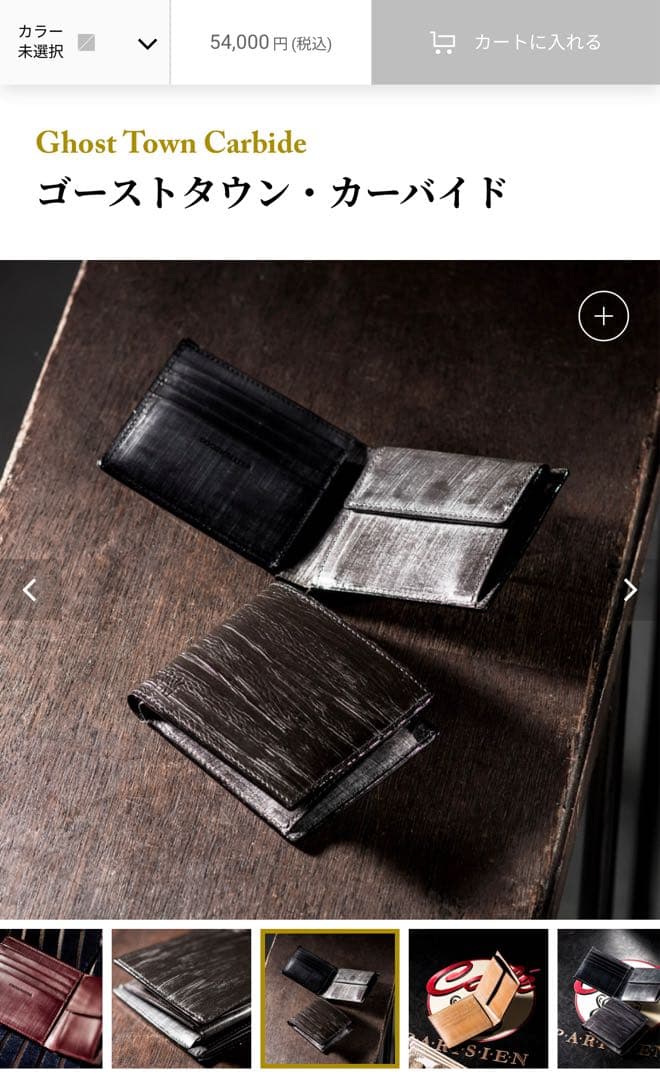 COCOMEISTER ゴーストタウン・カーバイド