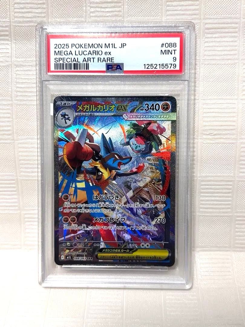 【PSA9】 ポケモンカード メガルカリオ ex SAR メガブレイブ
