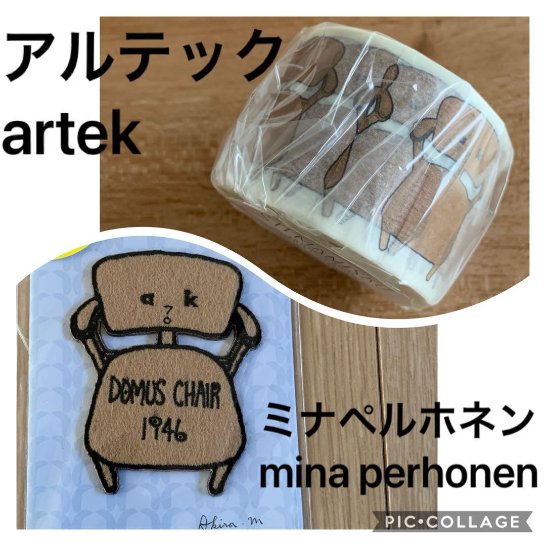 ミナペルホネン　ドムスチェアアルテックartek アアルトscopeスコープ北欧