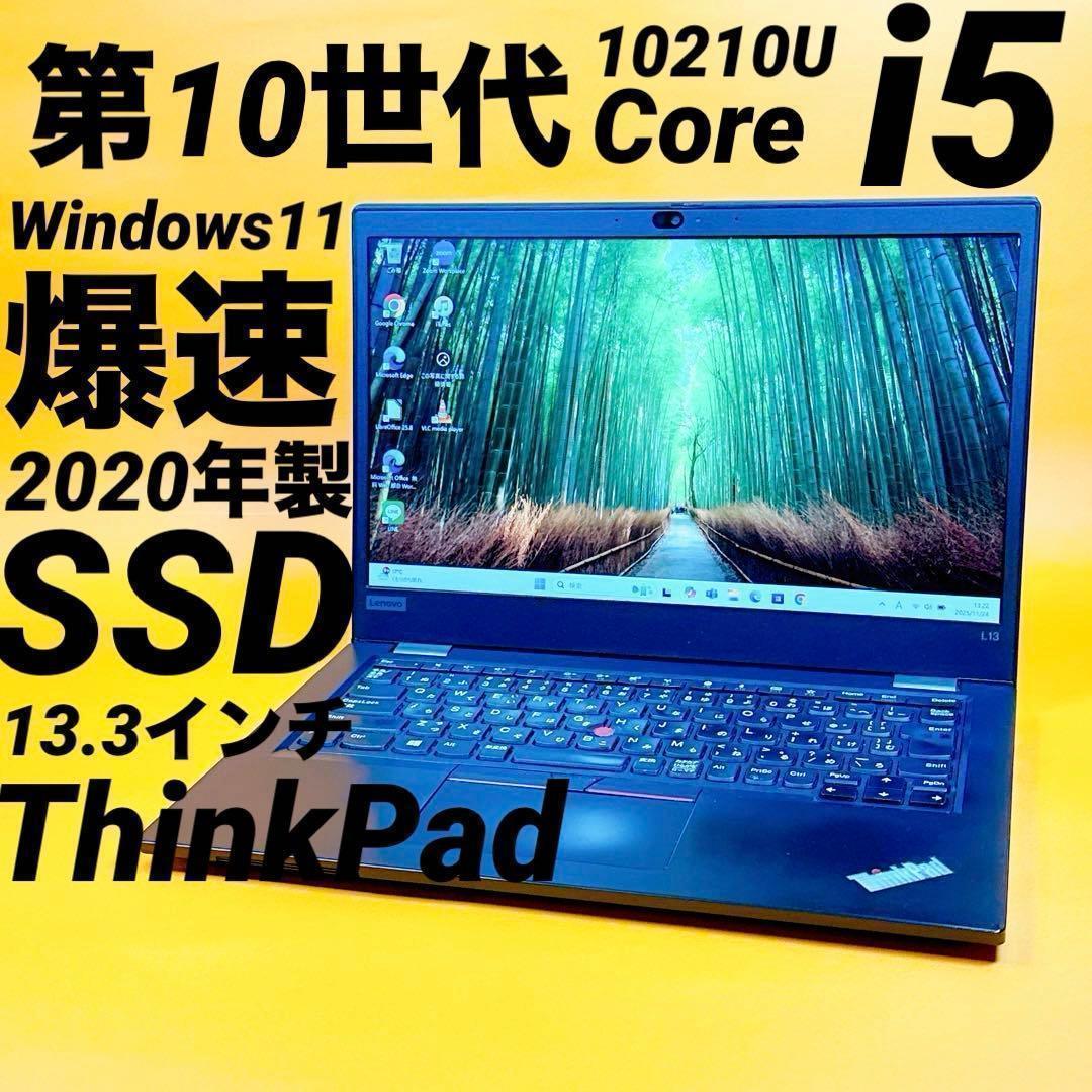 訳あり価格‼️ThinkPadノートパソコン10世代i5⭐️SSD win11
