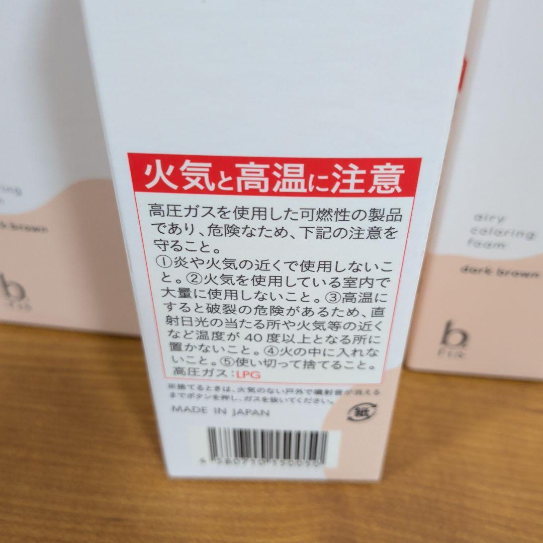 b.ris ビーリス エアリーカラーリングフォーム ダークブラウン 80g ３個