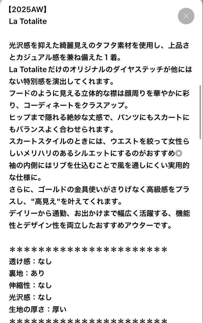 La Totalite ダイヤステッチダウンコート　ほぼ未使用