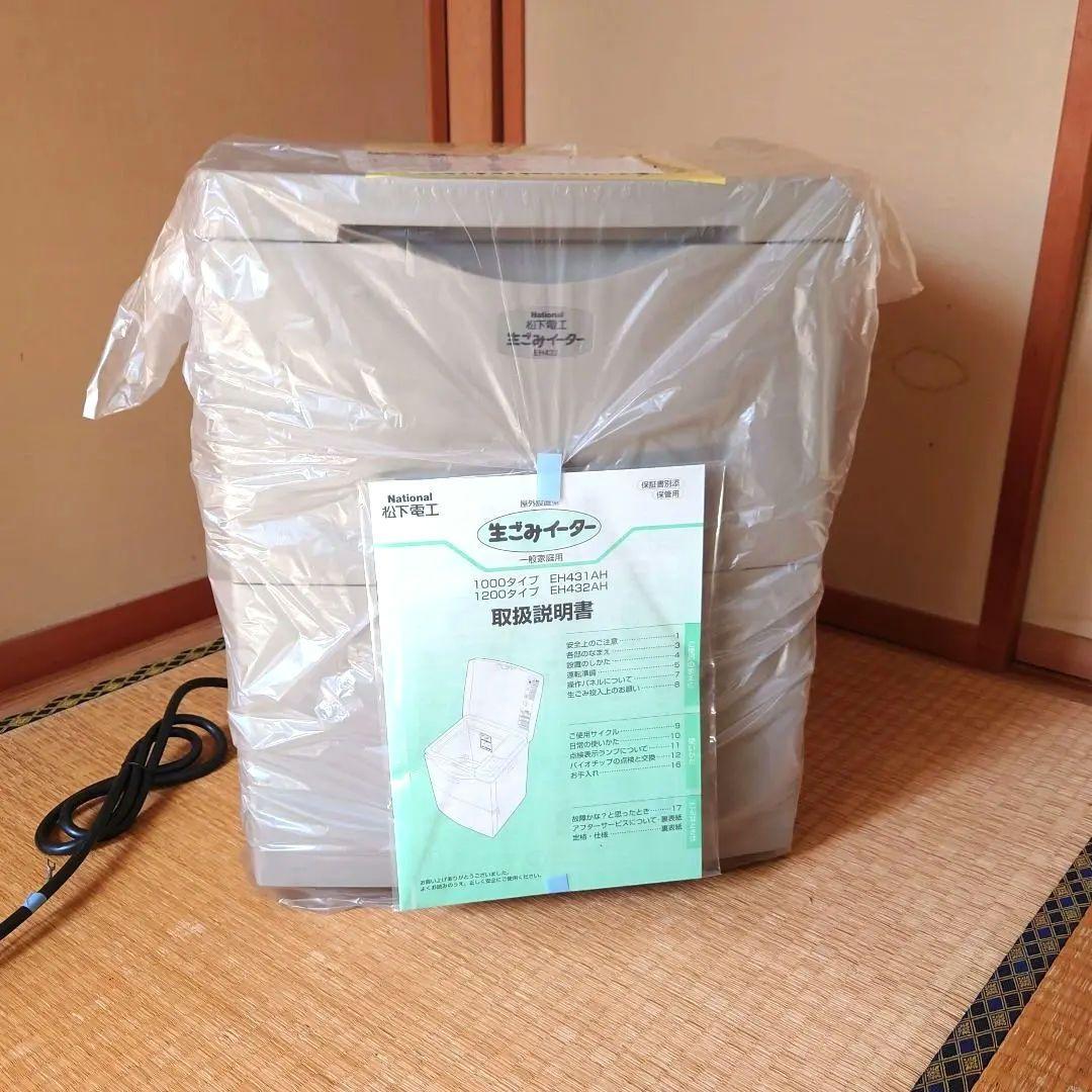 最終価格【新品未使用】ナショナル 生ごみイーター