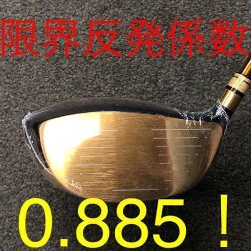 ★ ワークスゴルフ ★世界最高反発 CBRプレミア 三菱ドラコン飛匠シャフト仕様