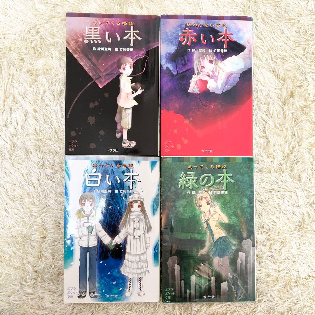ポプラポケット文庫　本の怪談16冊+怪談収集家7冊　計23冊セット