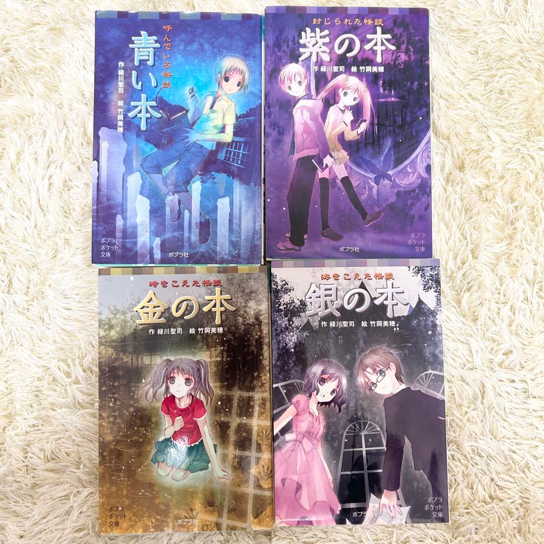 ポプラポケット文庫　本の怪談16冊+怪談収集家7冊　計23冊セット
