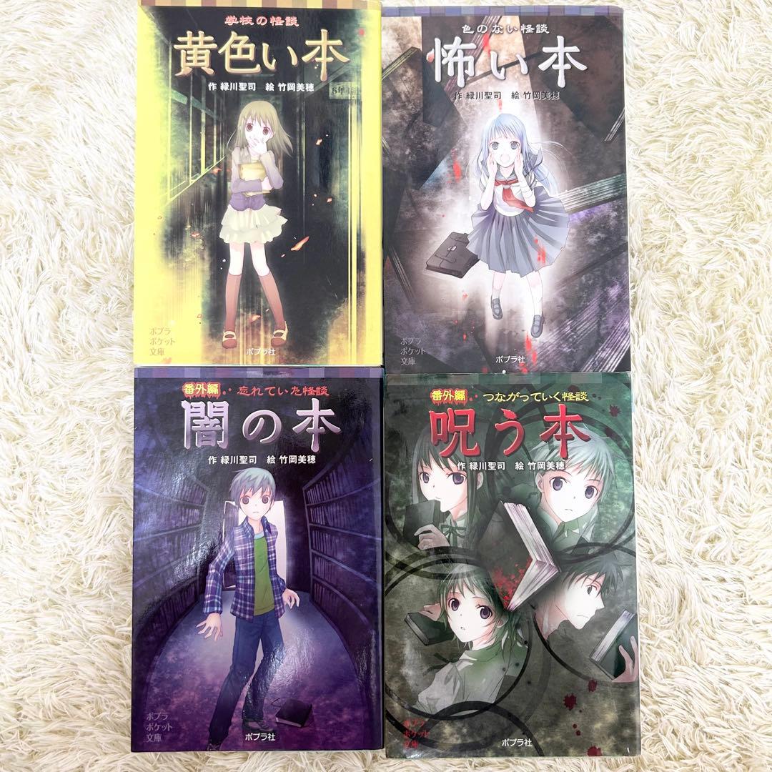 ポプラポケット文庫　本の怪談16冊+怪談収集家7冊　計23冊セット