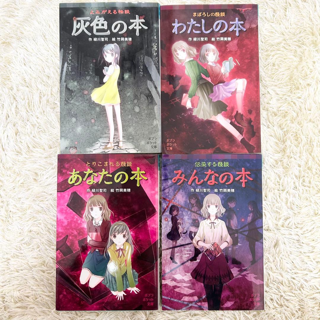 ポプラポケット文庫　本の怪談16冊+怪談収集家7冊　計23冊セット