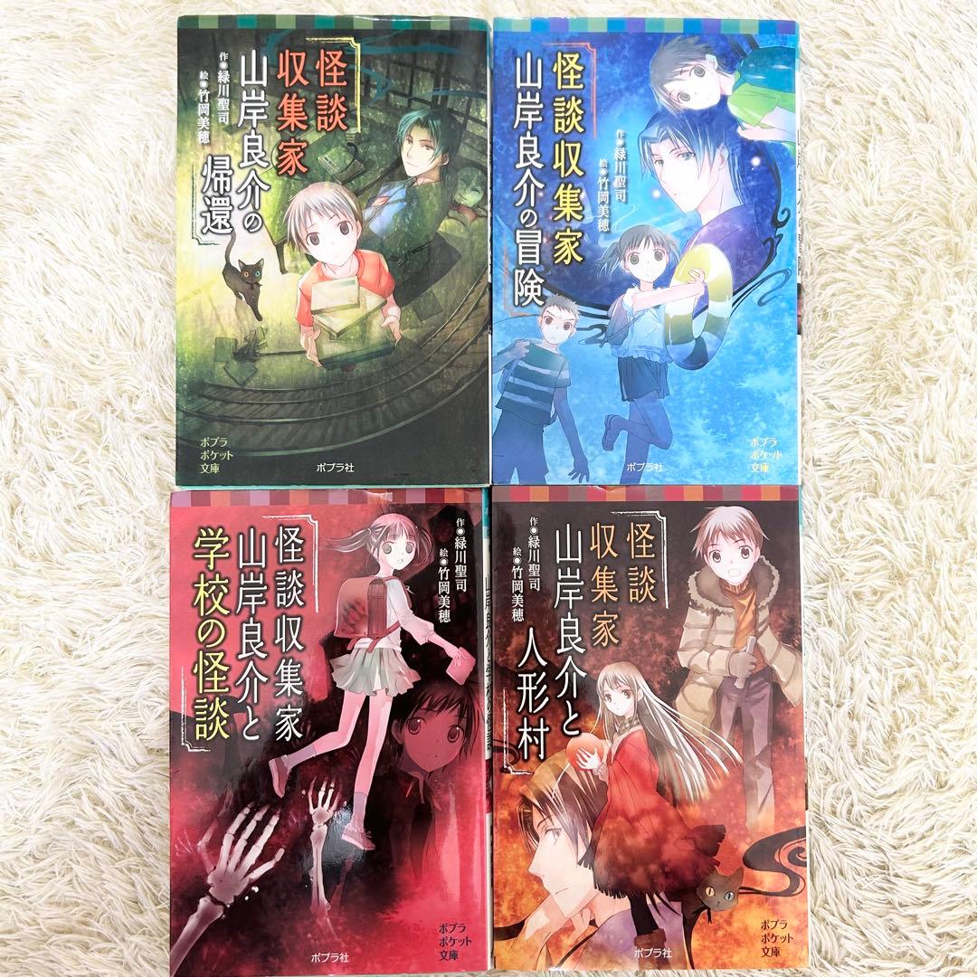 ポプラポケット文庫　本の怪談16冊+怪談収集家7冊　計23冊セット