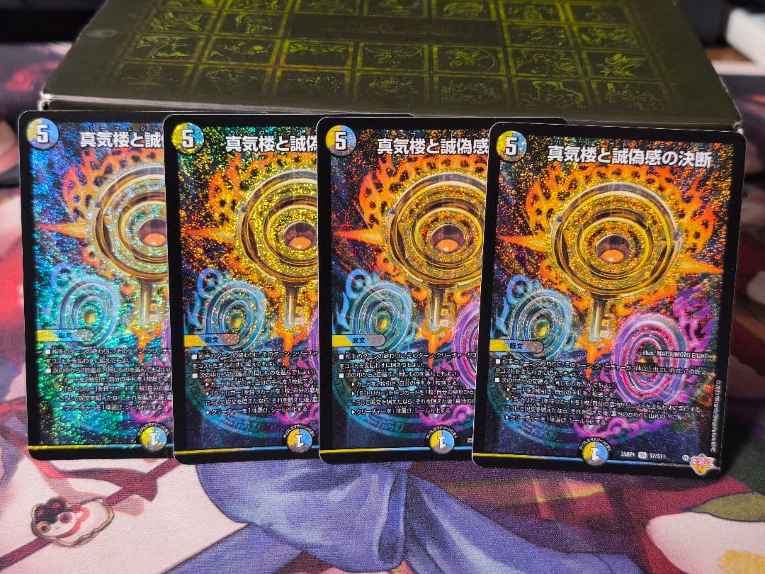 真気桜と誠愚感の決断 パーフェクト・ペテンシー 4枚