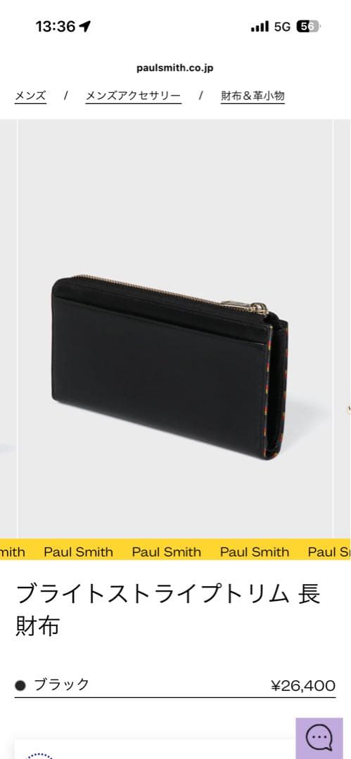Paul Smith ブライトストライプトリム 長財布 ブラック