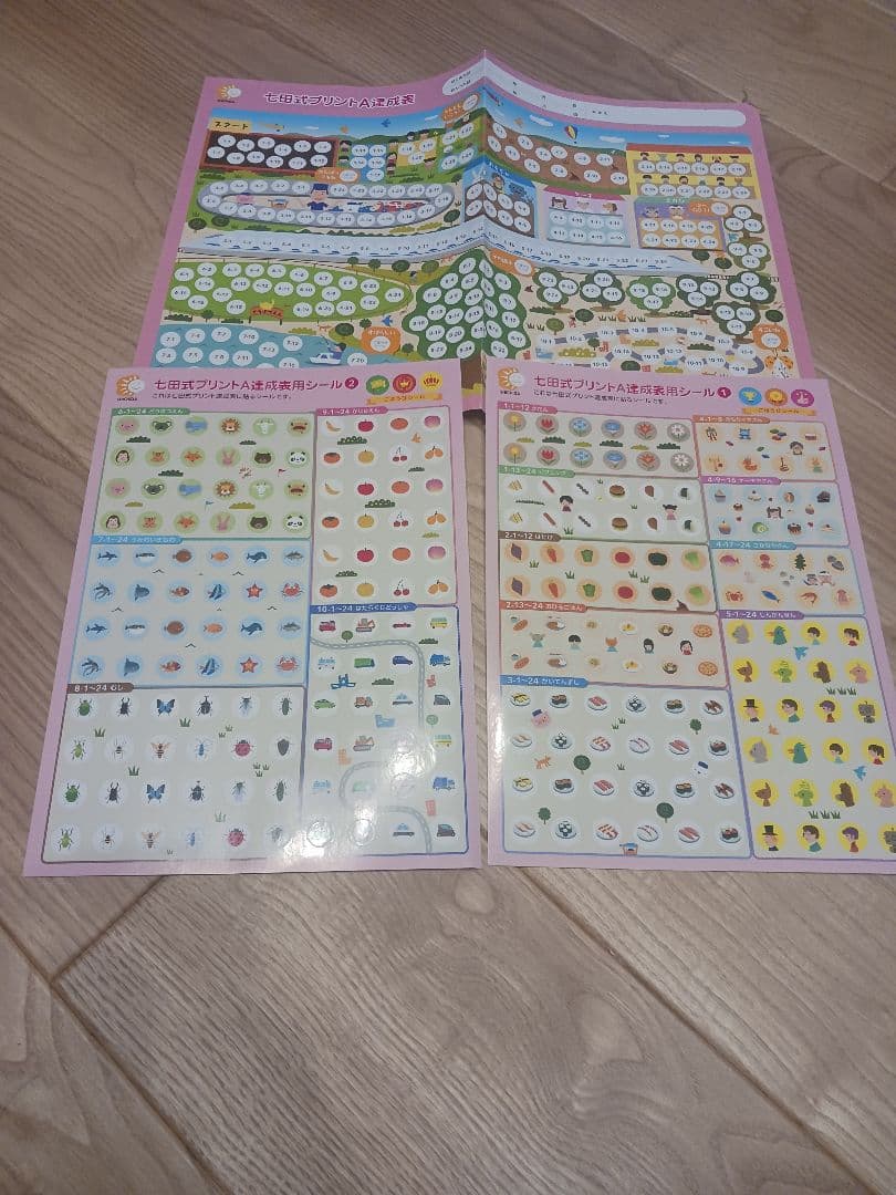 七田式 プリントA 中身未使用品