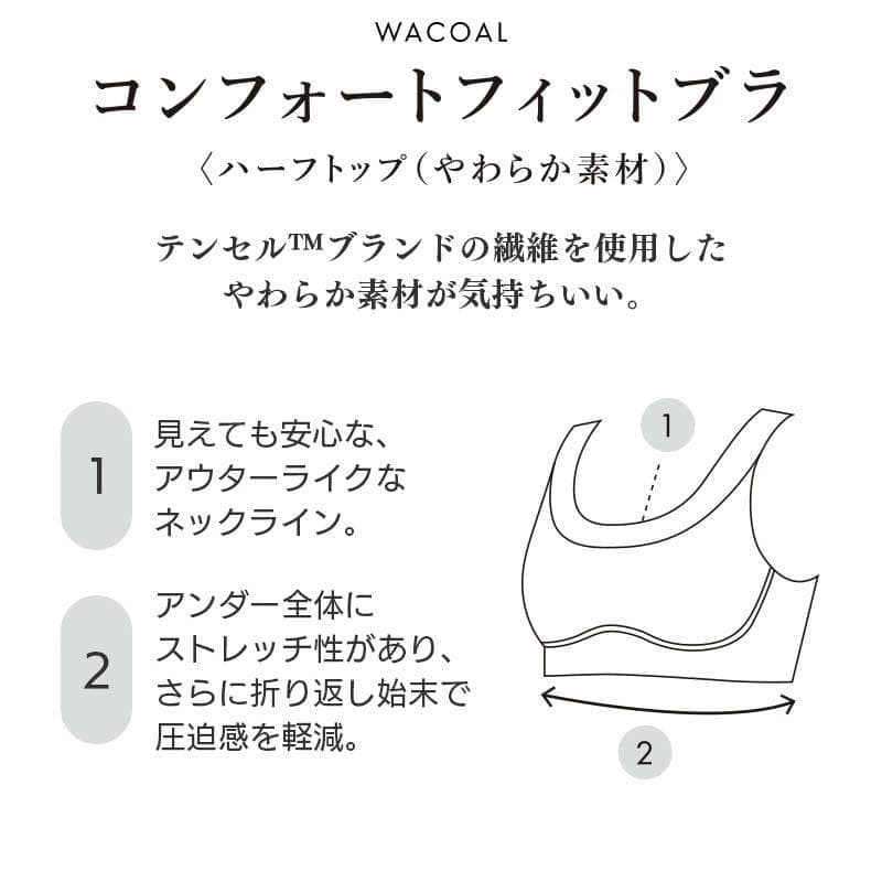 専用【ワコール】 コンフォートフィットブラ やわらか素材 ノンワイヤー グラッピ