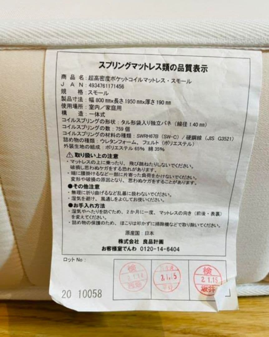 無印良品、マットレス付きすのこベッド3点セット