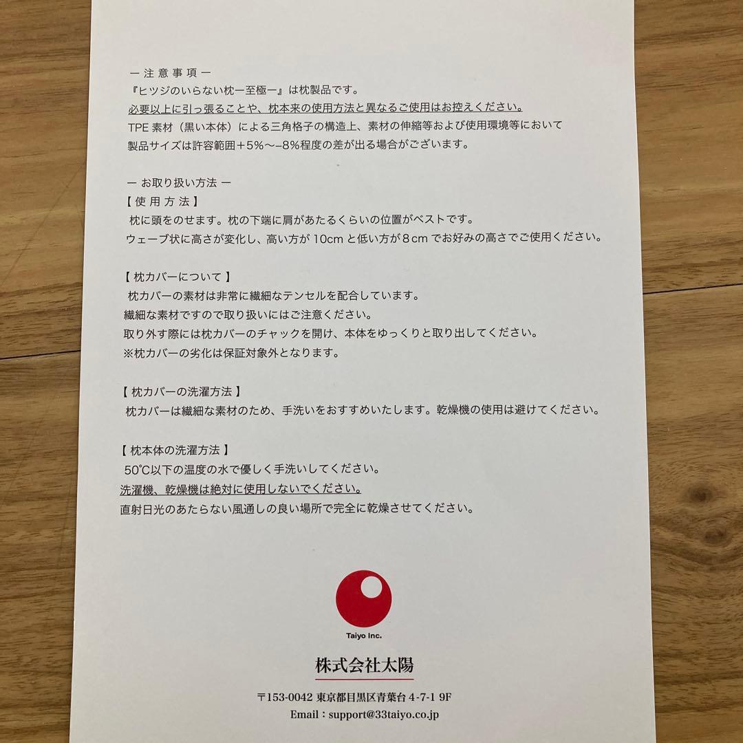 【ほぼ未使用】ヒツジのいらない枕　至極