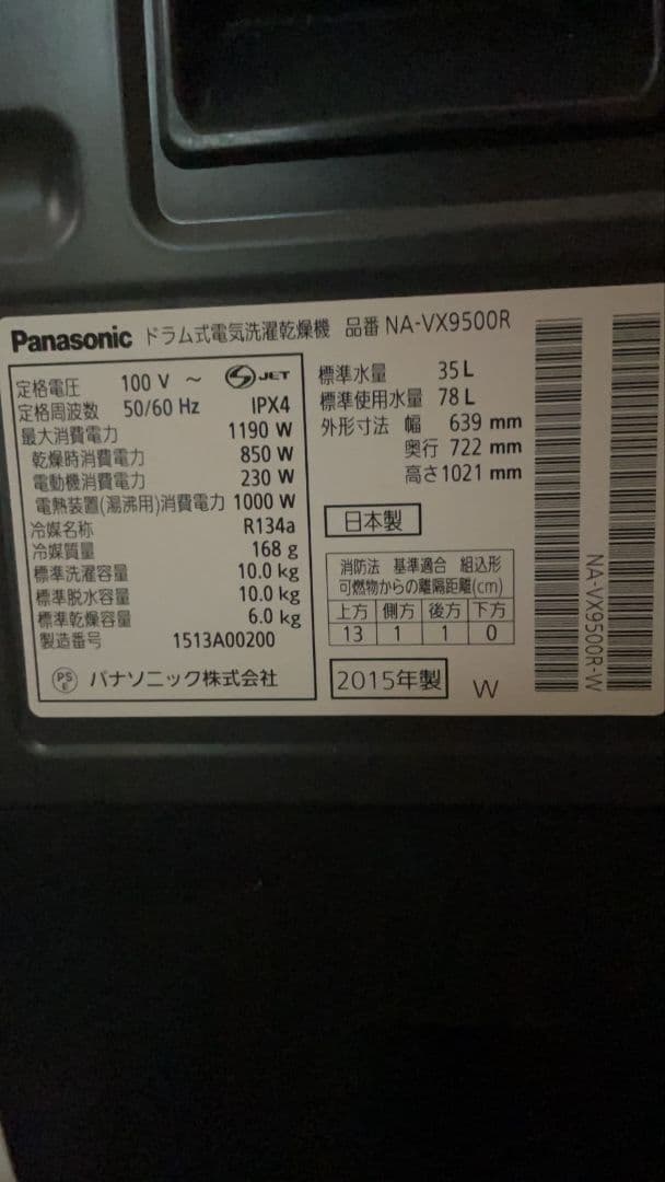 Panasonic NA-VX9500R-W ドラム式洗濯機 本体