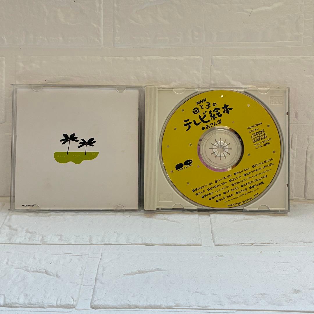 【レア品】NHK 母と子のテレビ絵本CD/おさんぽ