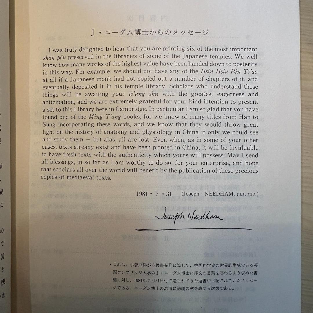 【希少・7冊セット】東洋医学善本叢書 東洋医学研究会（第6巻欠品）黄帝内経 ほか