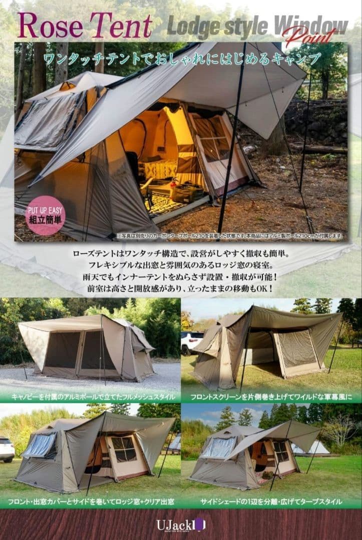 ユージャック(Ukack)ワンタッチ2ルームロッジテント ROSEテント(本体)