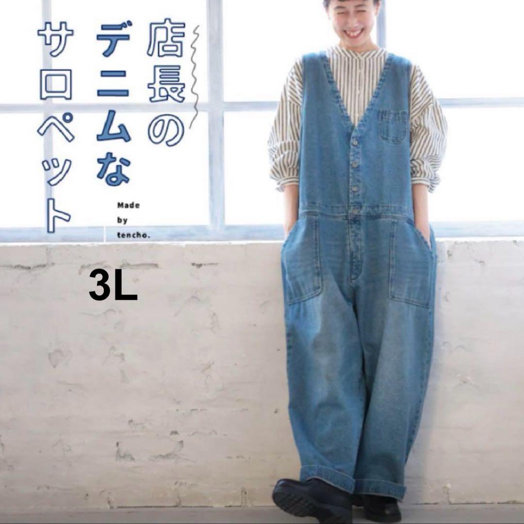 美品✨ソウルベリー 店長のデニムなサロペット 大きいサイズ ３L ブルー