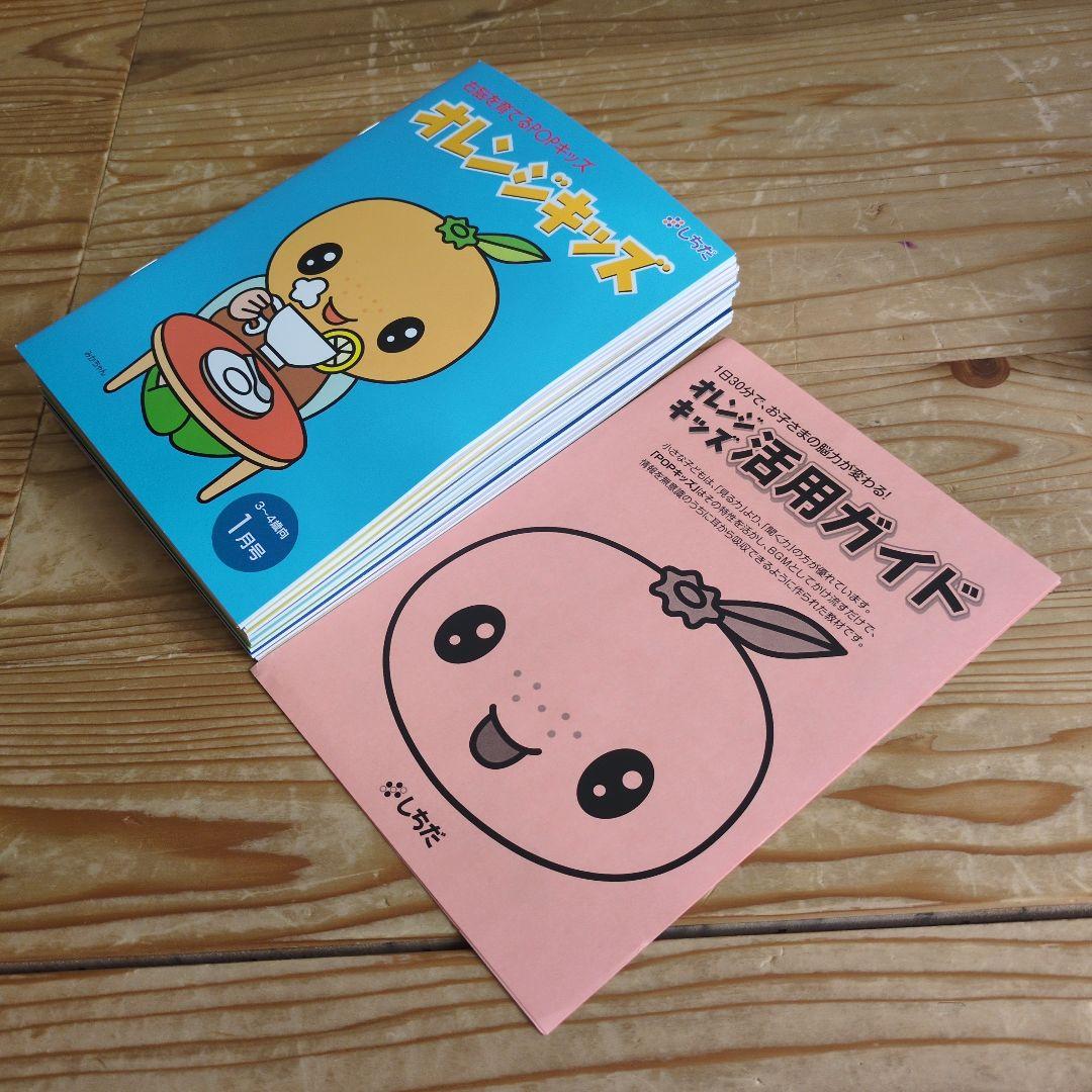 ★美品★【七田式】オレンジキッズ12冊セット（CD・活用ガイド付き）3-4歳