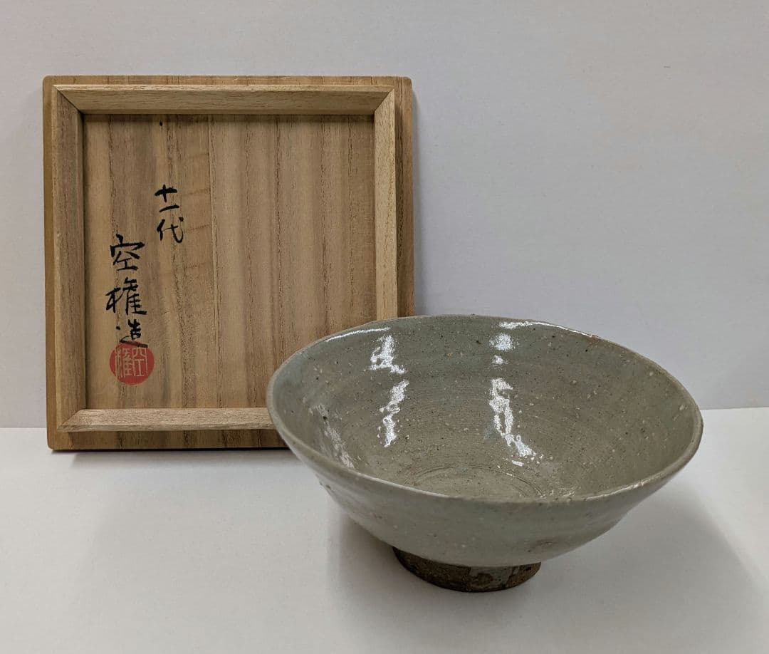 灰釉茶碗　楽山焼　十一代長岡空権作　秀品