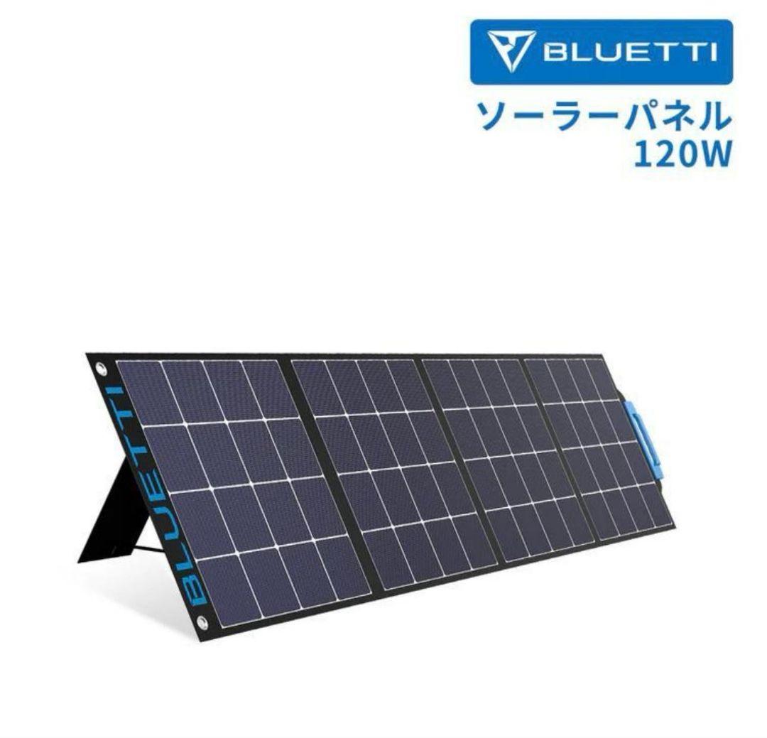 BLUETTI SP120ソーラーパネル 新品、未使用