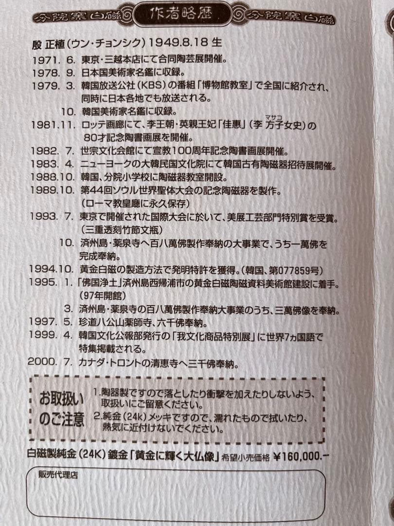 黄金白磁の大仏像　仏像　菩薩像　釈迦如来像　純金24K鍍金