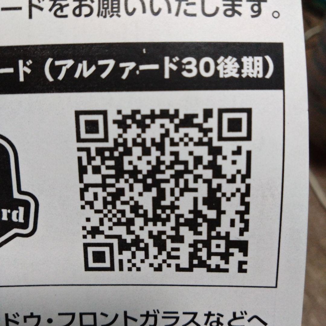 ＣＡＮガード盗難防止ガード アルファード30後期用