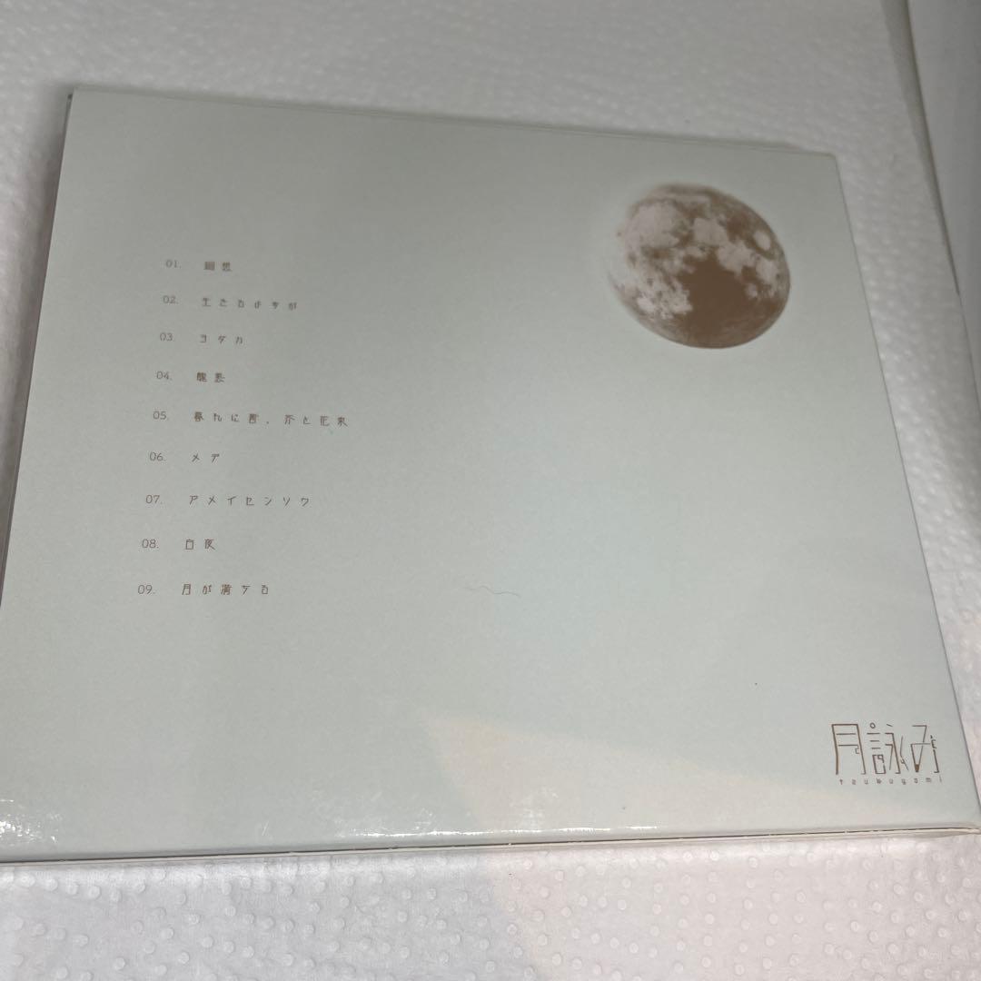 月が満ちる　初回限定盤