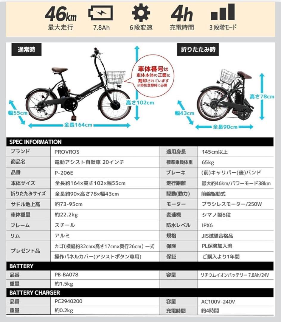 nobさま専用　PROVROS 20インチ 電動自転車 P-206E
