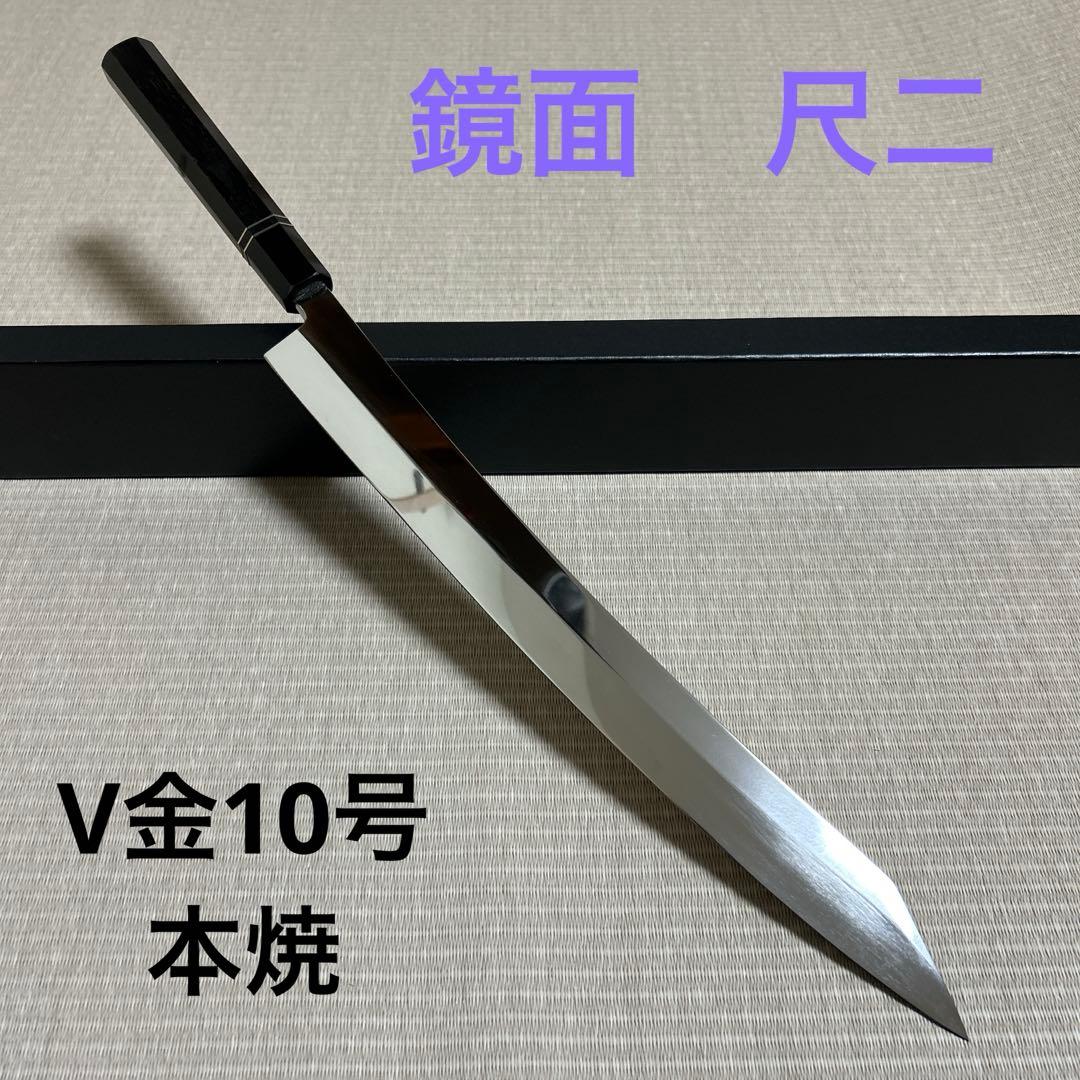 切り付け　尺二　V金10号　本焼　柳刃　包丁　和包丁　鏡面　黒檀黒水牛八角柄