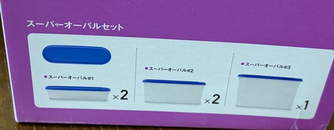 【新品】タッパーウェア　スーパーオーバルセット　5個セット