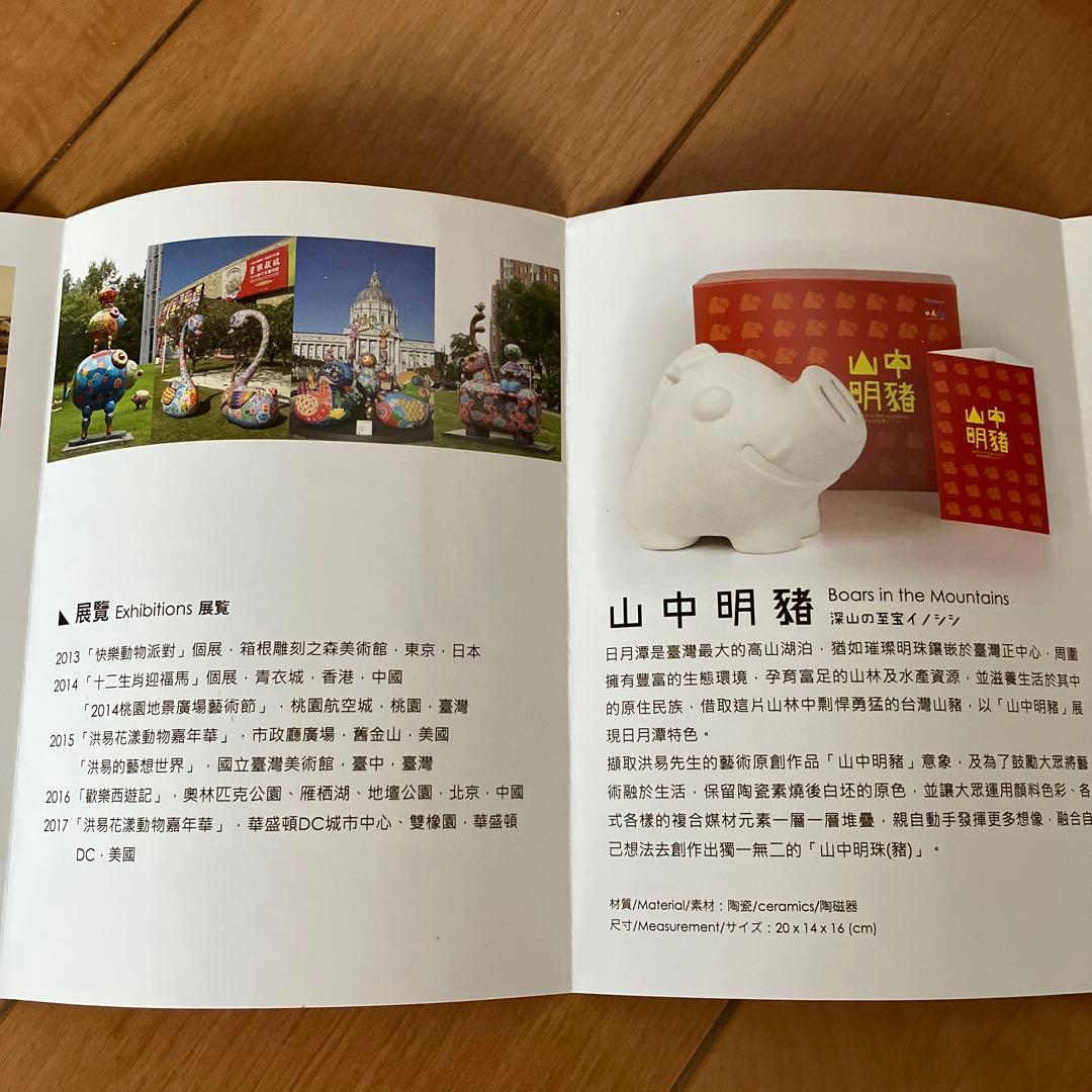 台湾　日月潭　猪の貯金箱　干支　亥