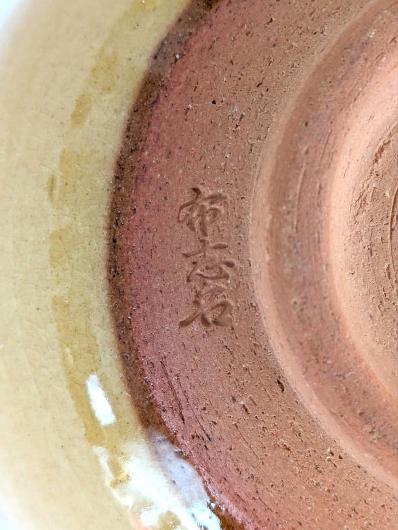 布志名焼き抹茶碗4客セット