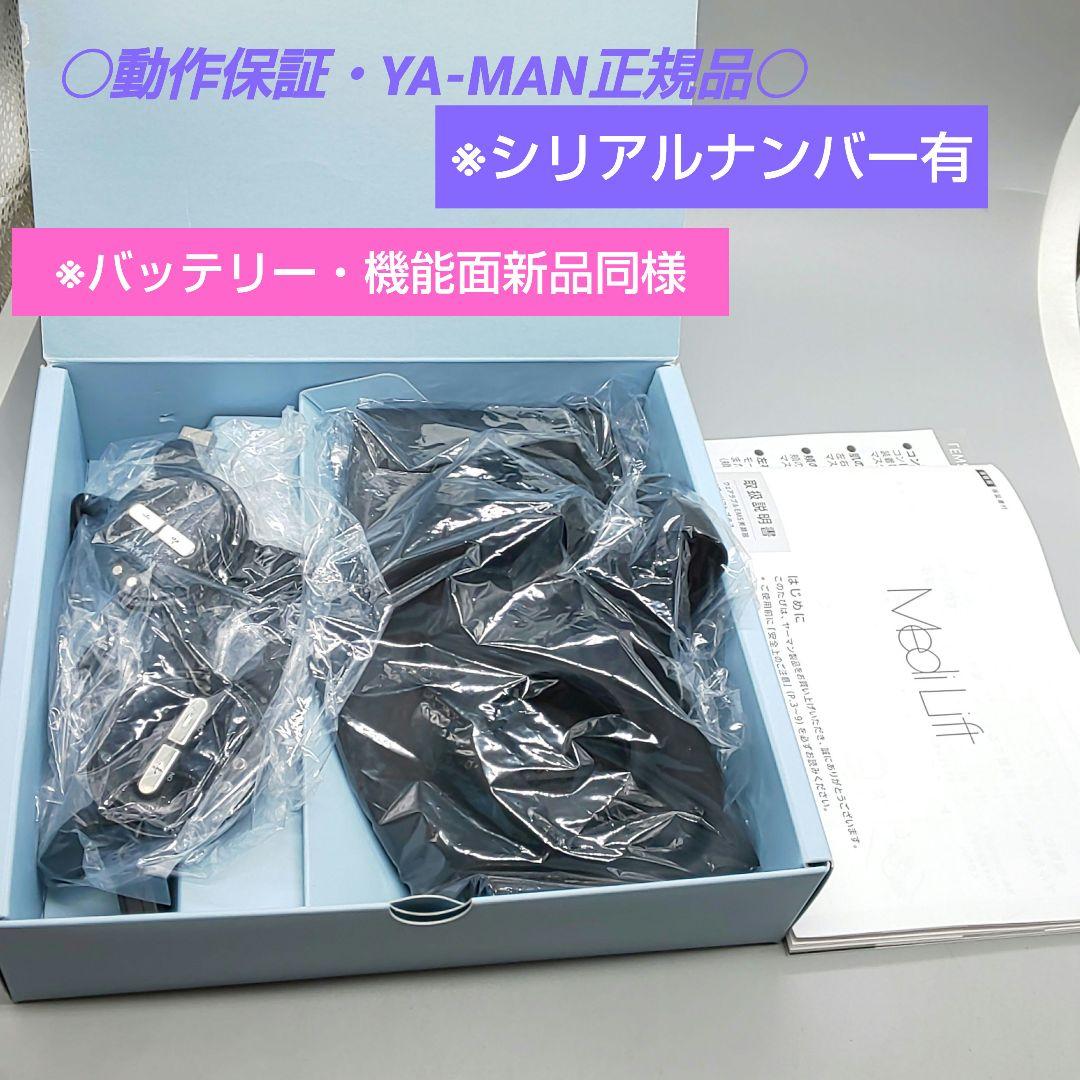 ヤーマン メディリフトプラス EPM-18BB【最新モデル・正規品】739
