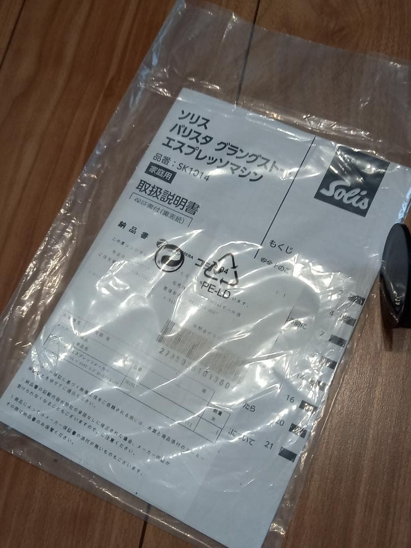 [ 美品 ] ソリス・バリスタグラングストー