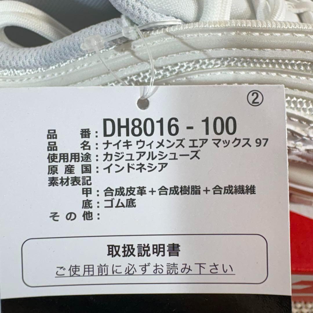 23.5cmエアマックス97 トリプルホワイト　DH8016-100