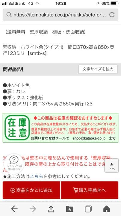 埋め込み収納