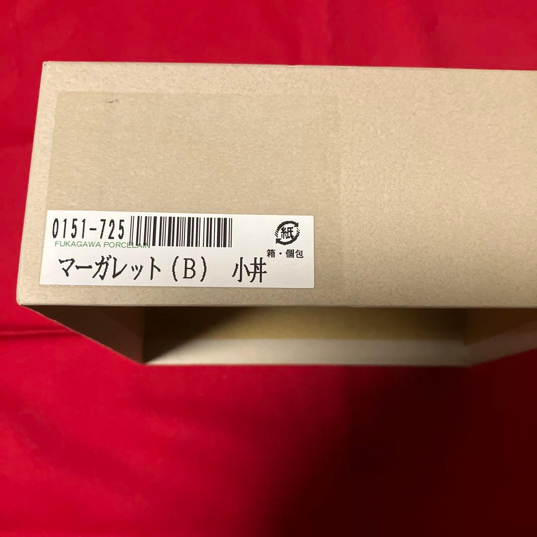 ［新品］深川製磁 廃盤マーガレット柄小丼 椀 2個セット 箱付
