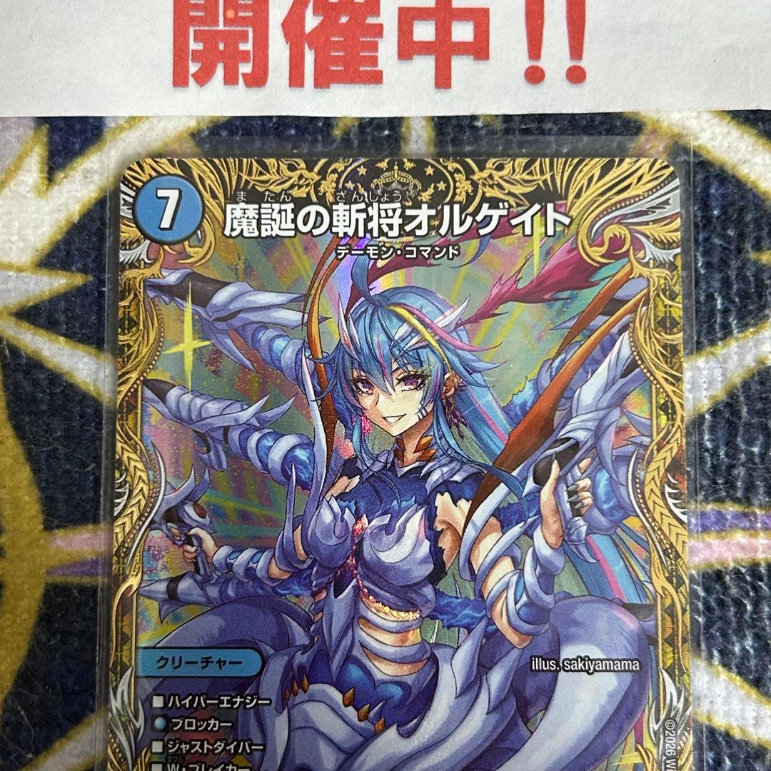 魔誕の斬将オルゲイト 金